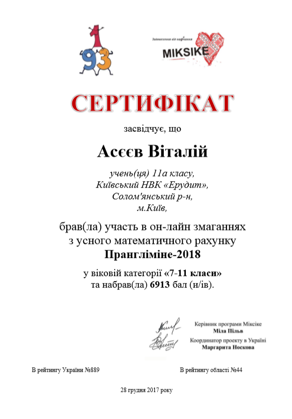 Асєєв