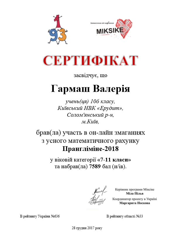 Гармаш