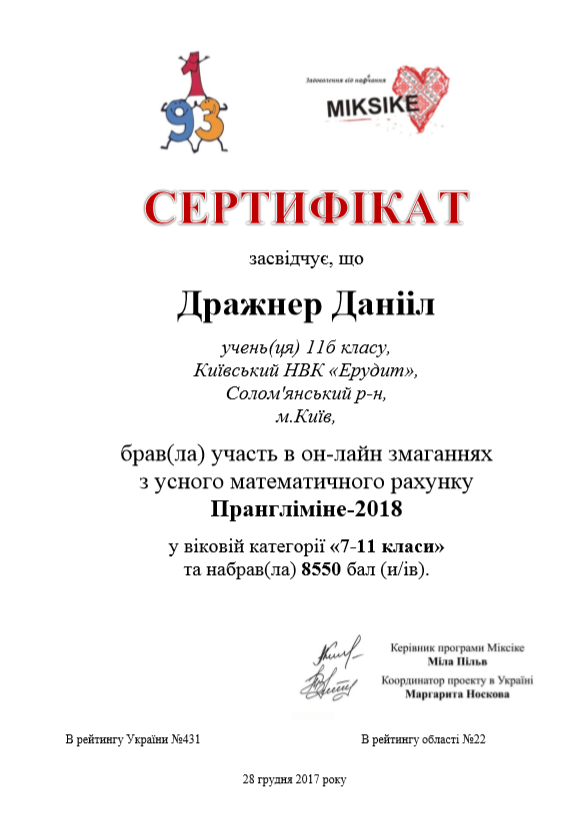 Дражнер