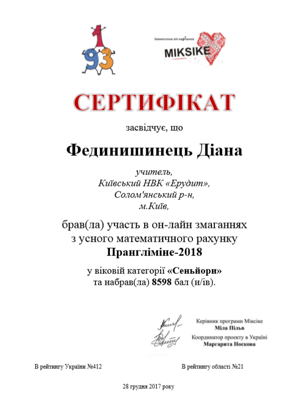 Фединишинець