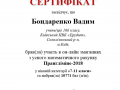 Бондаренко