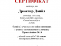 Дражнер