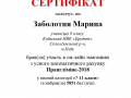 Заболотня