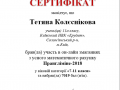 Колєснікова
