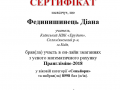 Фединишинець